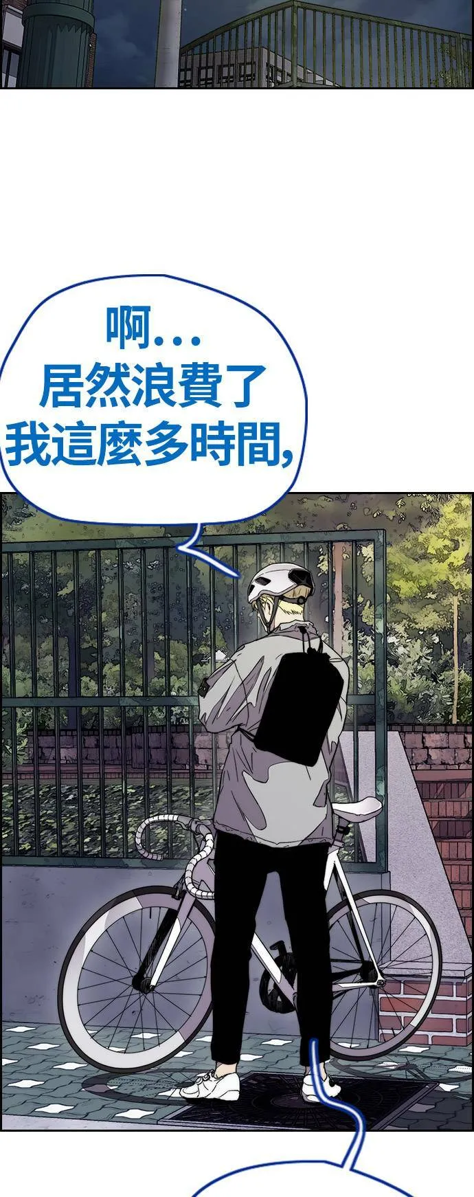 [第3季] 第73话 欧文 VS 子贤 (1) 第12页