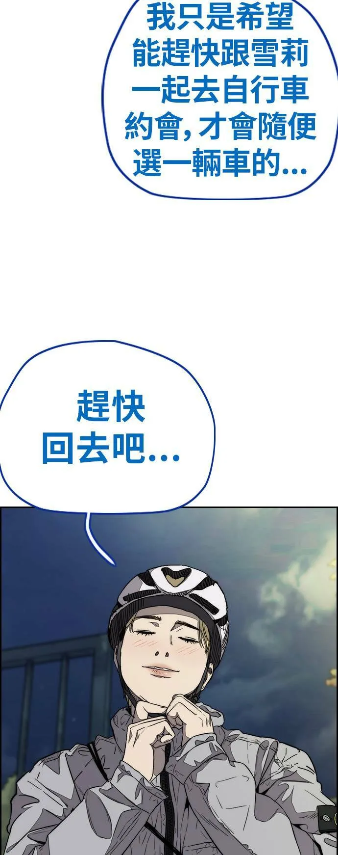 [第3季] 第73话 欧文 VS 子贤 (1) 第13页
