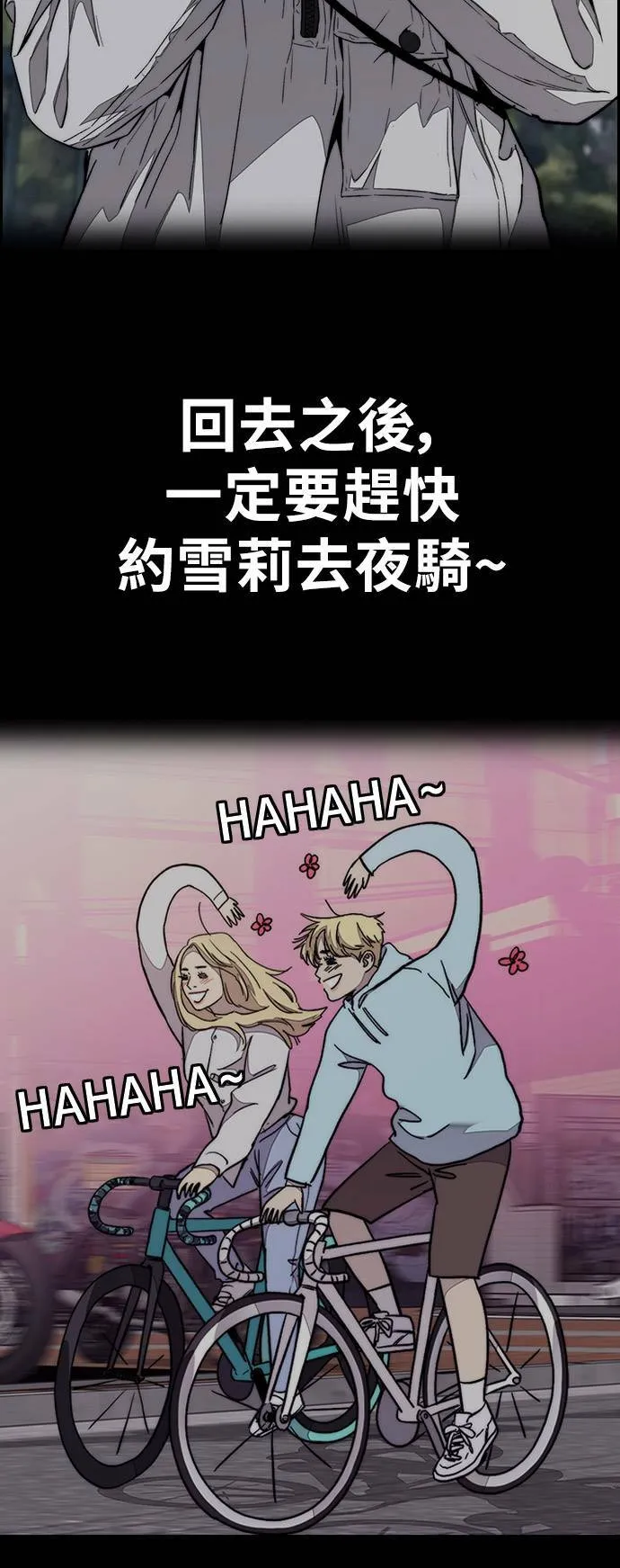 [第3季] 第73话 欧文 VS 子贤 (1) 第14页