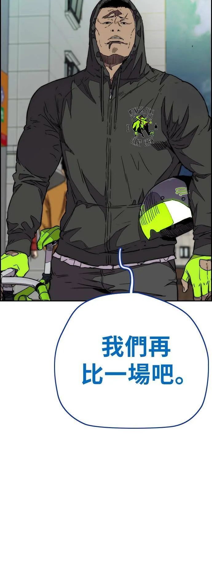 [第3季] 第73话 欧文 VS 子贤 (1) 第17页