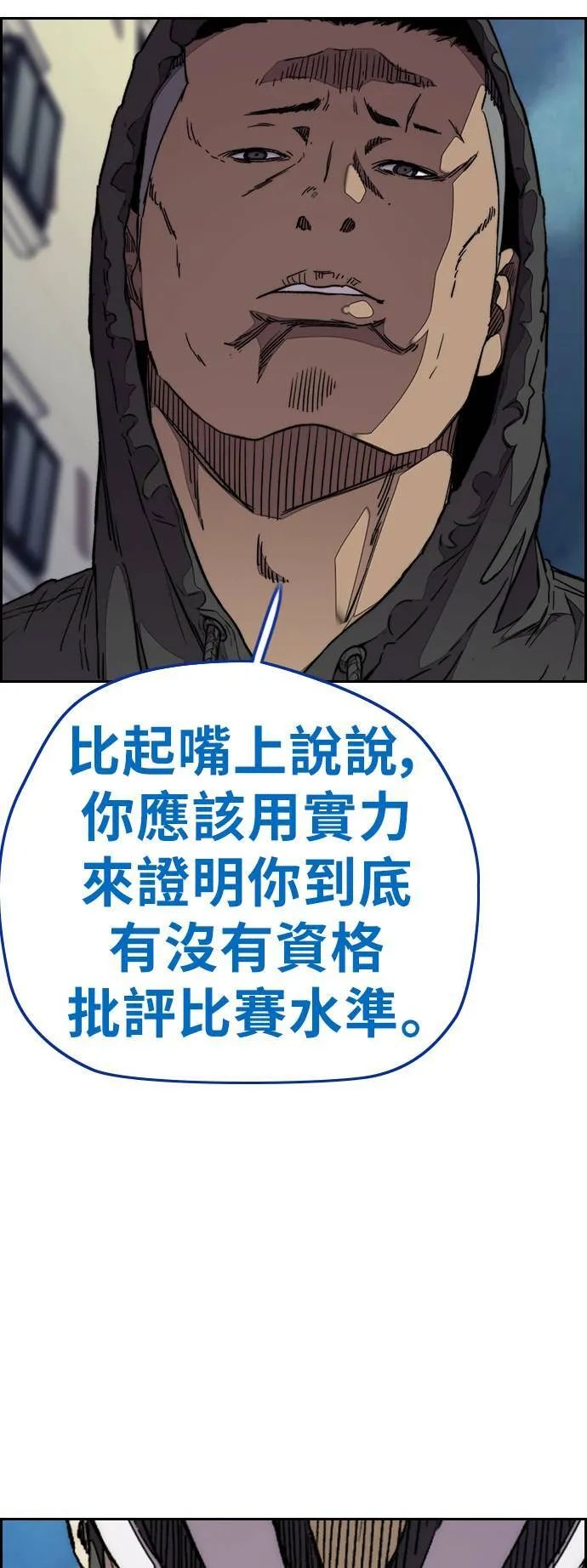 [第3季] 第73话 欧文 VS 子贤 (1) 第18页
