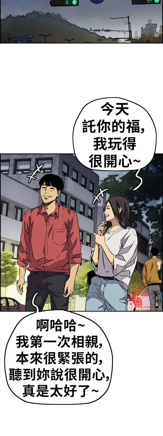 [第3季] 第73话 欧文 VS 子贤 (1) 第23页