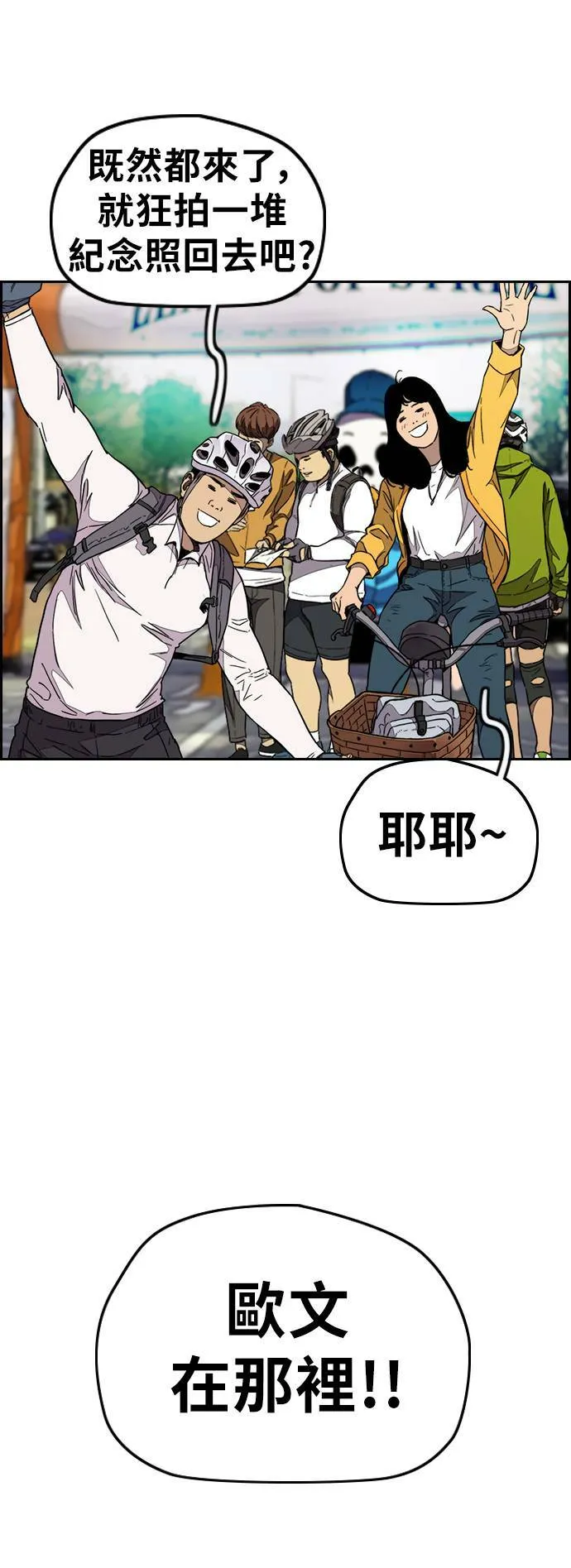 [第3季] 第73话 欧文 VS 子贤 (1) 第39页
