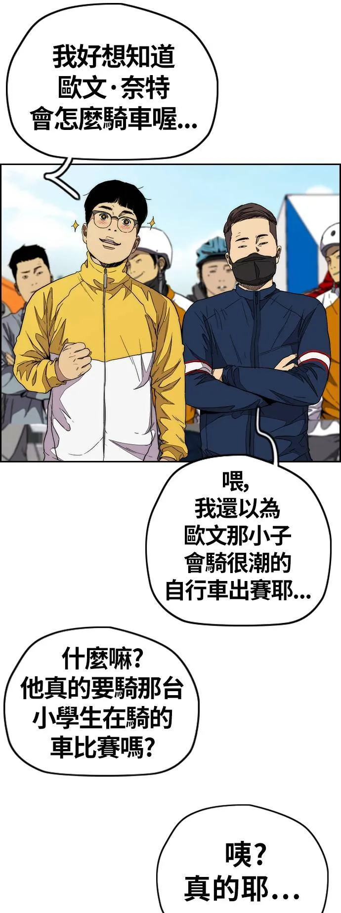 [第3季] 第73话 欧文 VS 子贤 (1) 第41页