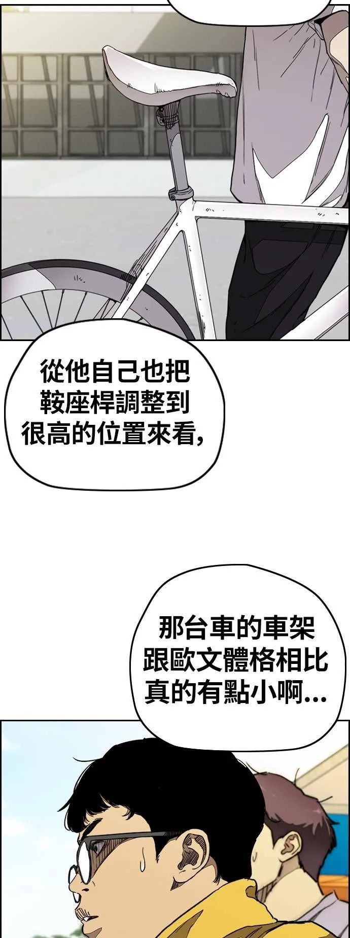 [第3季] 第73话 欧文 VS 子贤 (1) 第42页