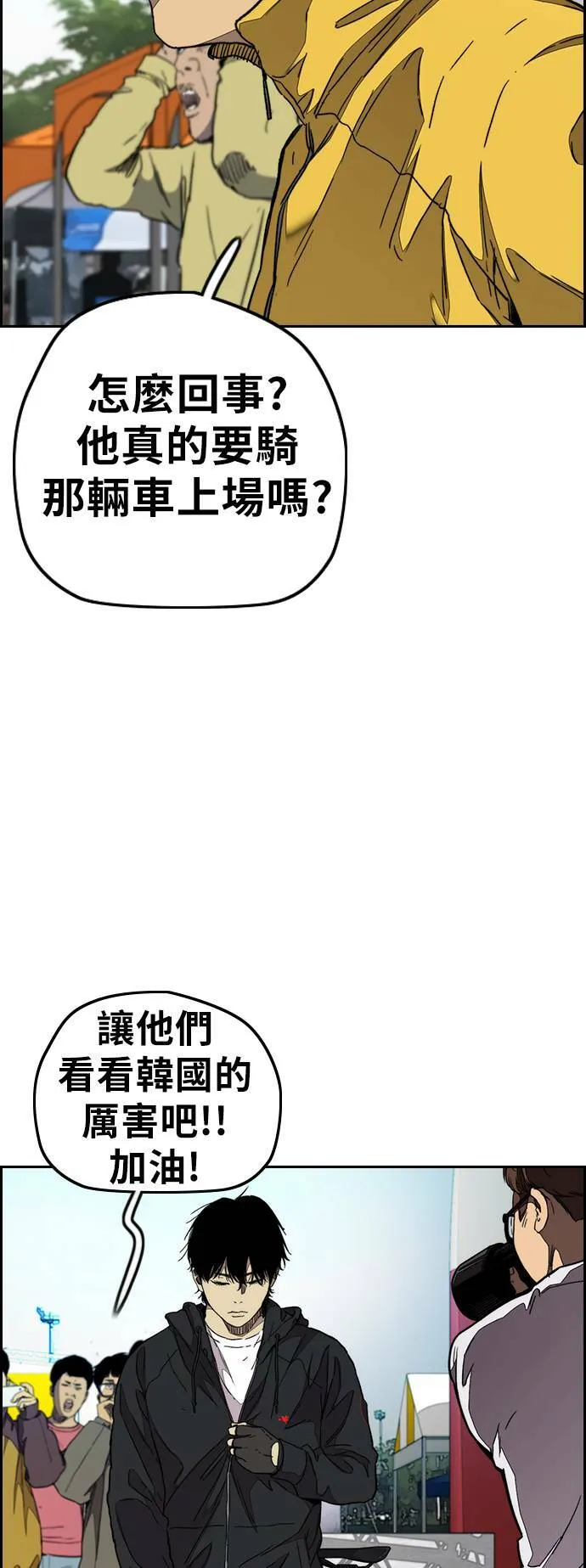 [第3季] 第73话 欧文 VS 子贤 (1) 第43页