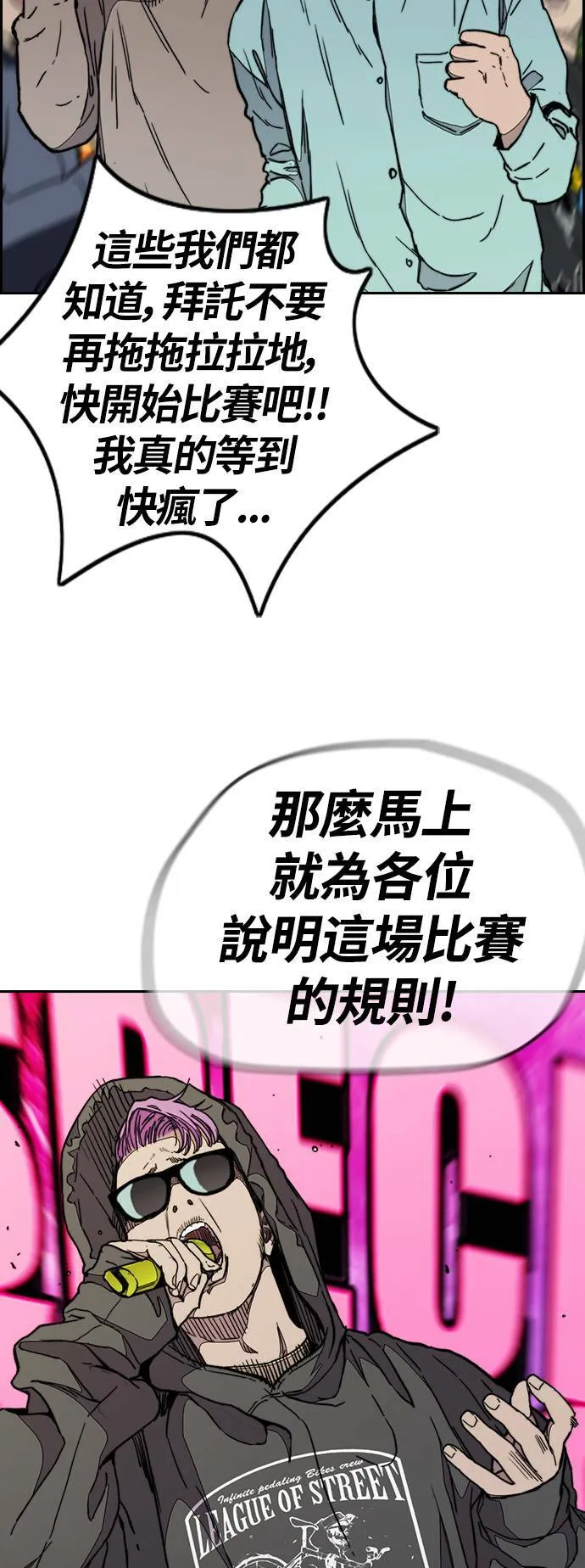 [第3季] 第73话 欧文 VS 子贤 (1) 第51页