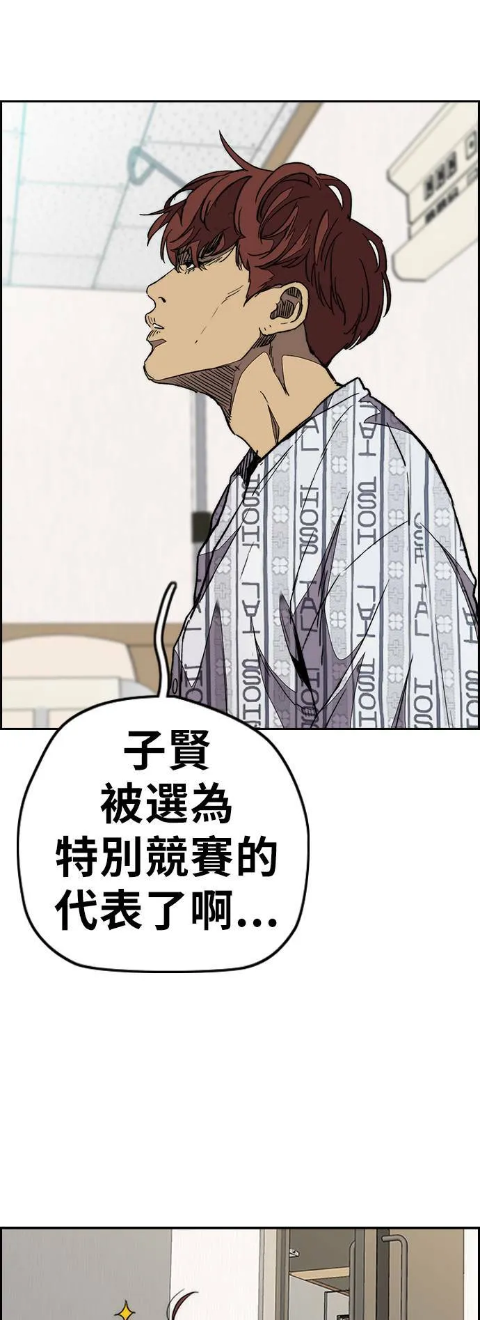 [第3季] 第73话 欧文 VS 子贤 (1) 第57页