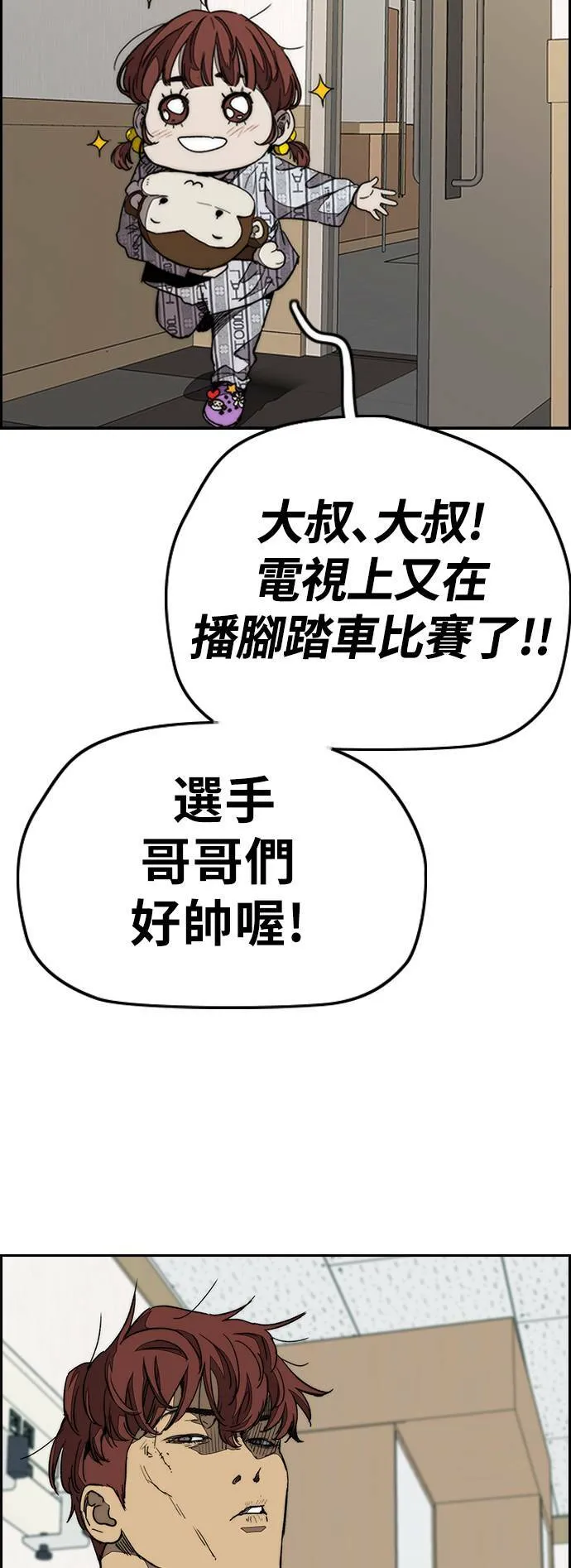 [第3季] 第73话 欧文 VS 子贤 (1) 第58页