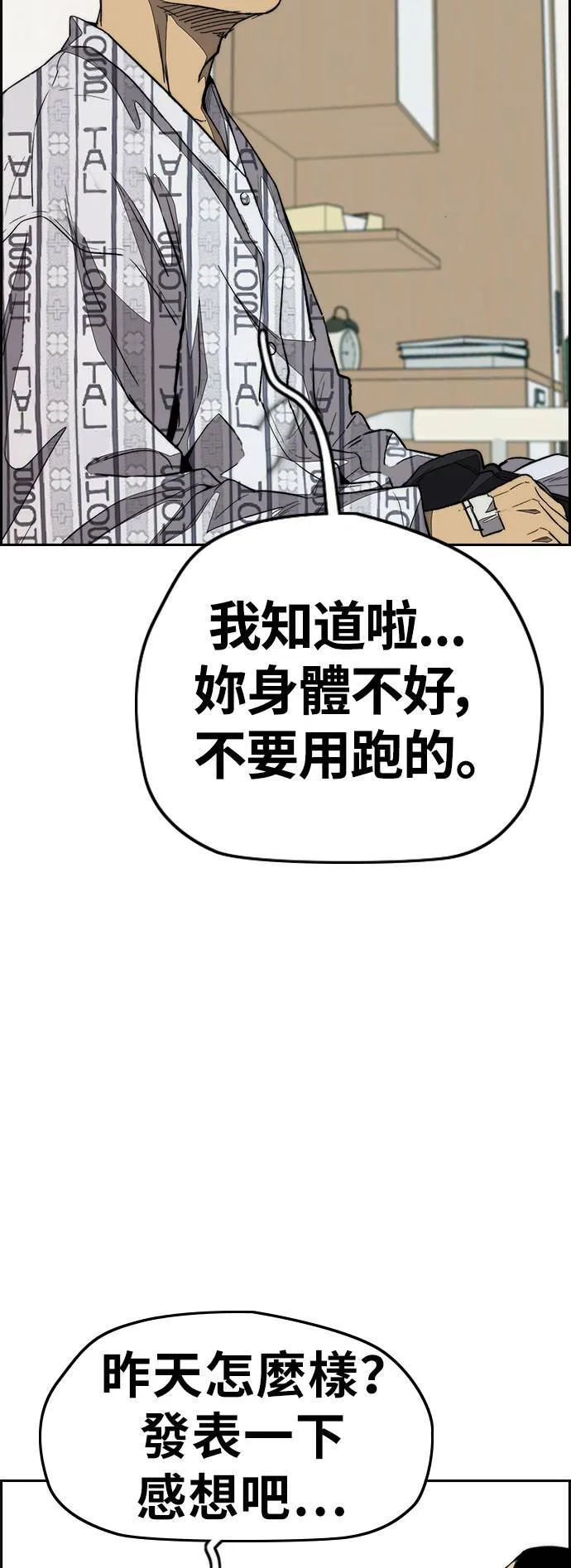 [第3季] 第73话 欧文 VS 子贤 (1) 第59页