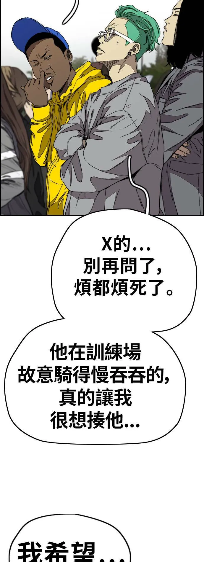 [第3季] 第73话 欧文 VS 子贤 (1) 第60页