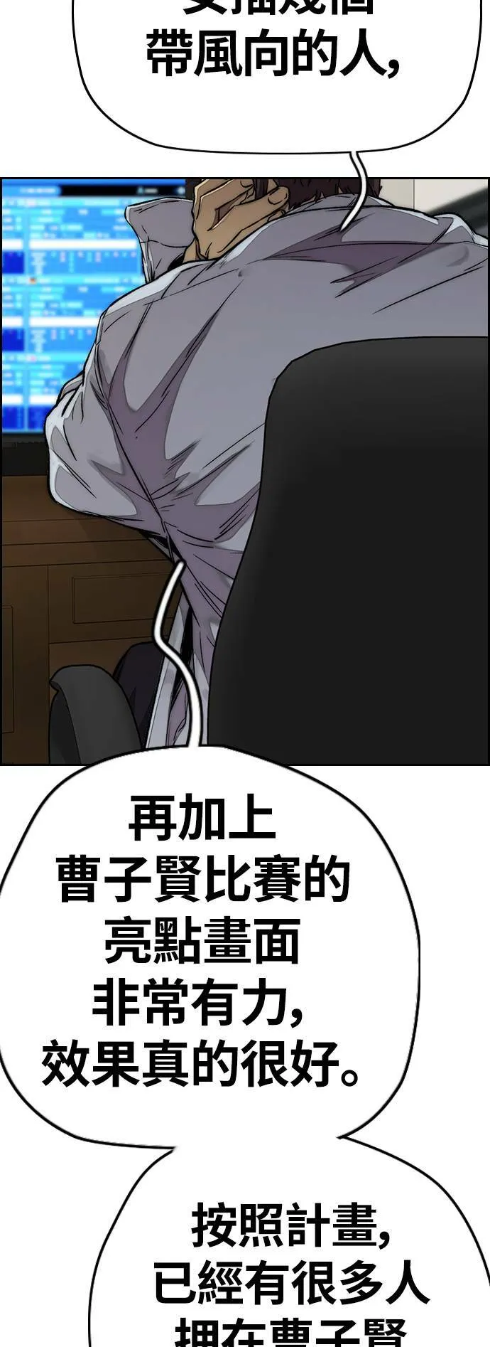 [第3季] 第73话 欧文 VS 子贤 (1) 第67页
