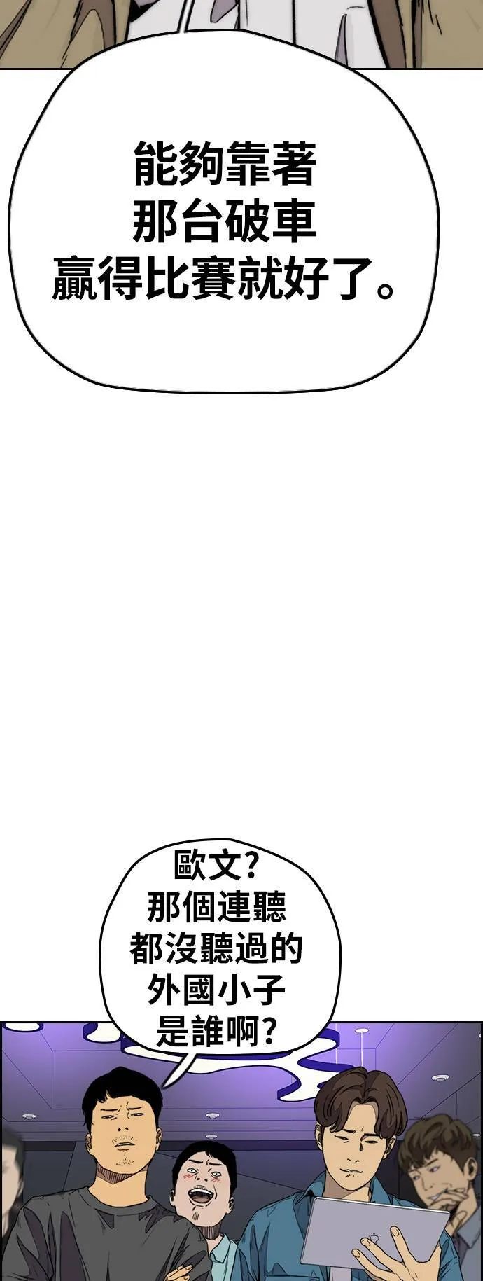 [第3季] 第73话 欧文 VS 子贤 (1) 第70页