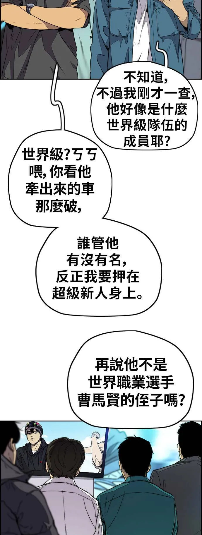 [第3季] 第73话 欧文 VS 子贤 (1) 第71页