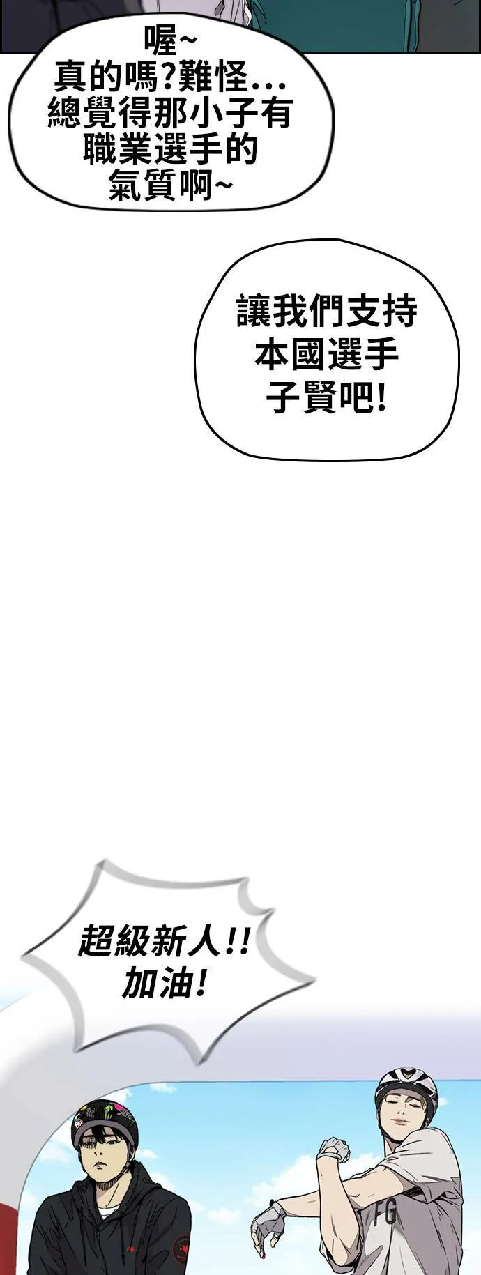 [第3季] 第73话 欧文 VS 子贤 (1) 第72页