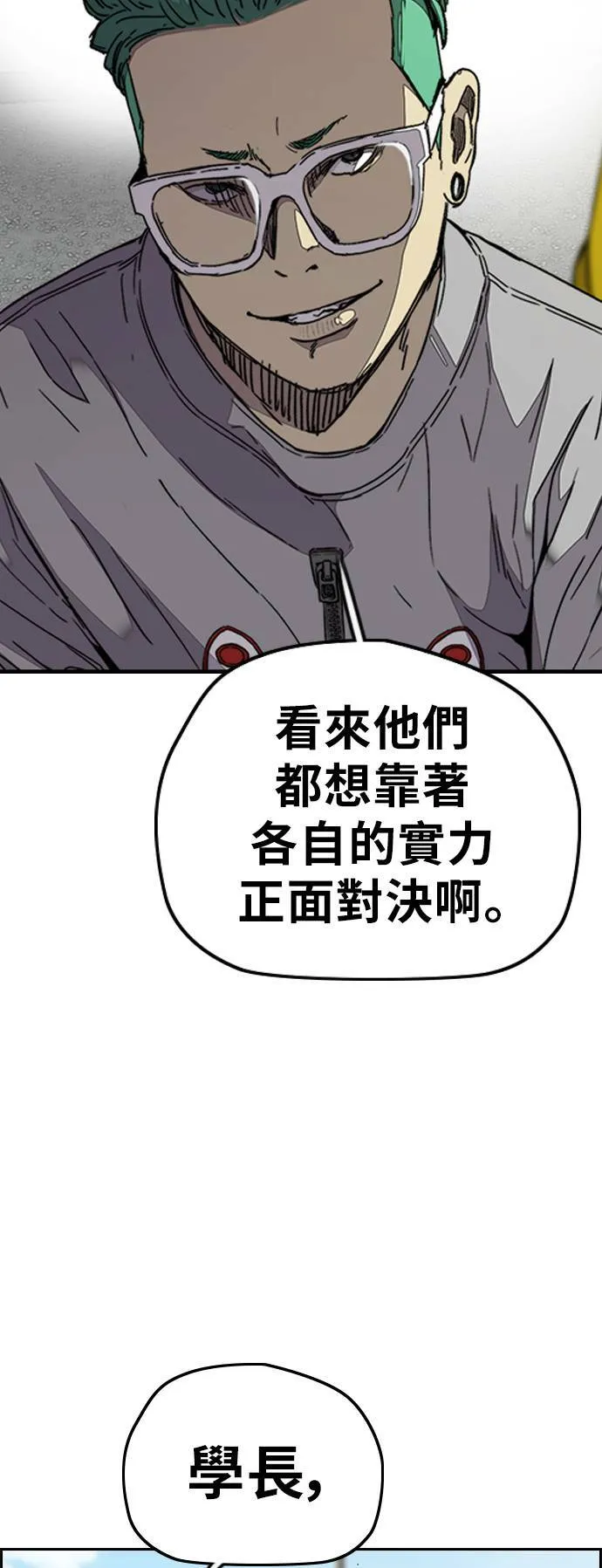 [第3季] 第74话 欧文 VS 子贤 (2) 第10页