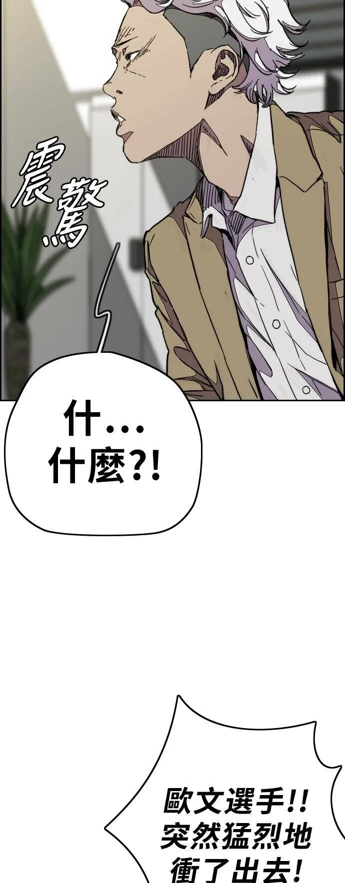 [第3季] 第74话 欧文 VS 子贤 (2) 第29页