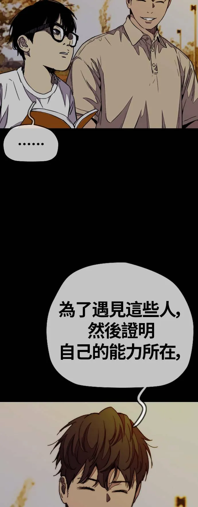[第3季] 第74话 欧文 VS 子贤 (2) 第37页