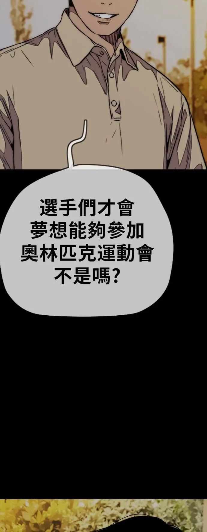 [第3季] 第74话 欧文 VS 子贤 (2) 第38页