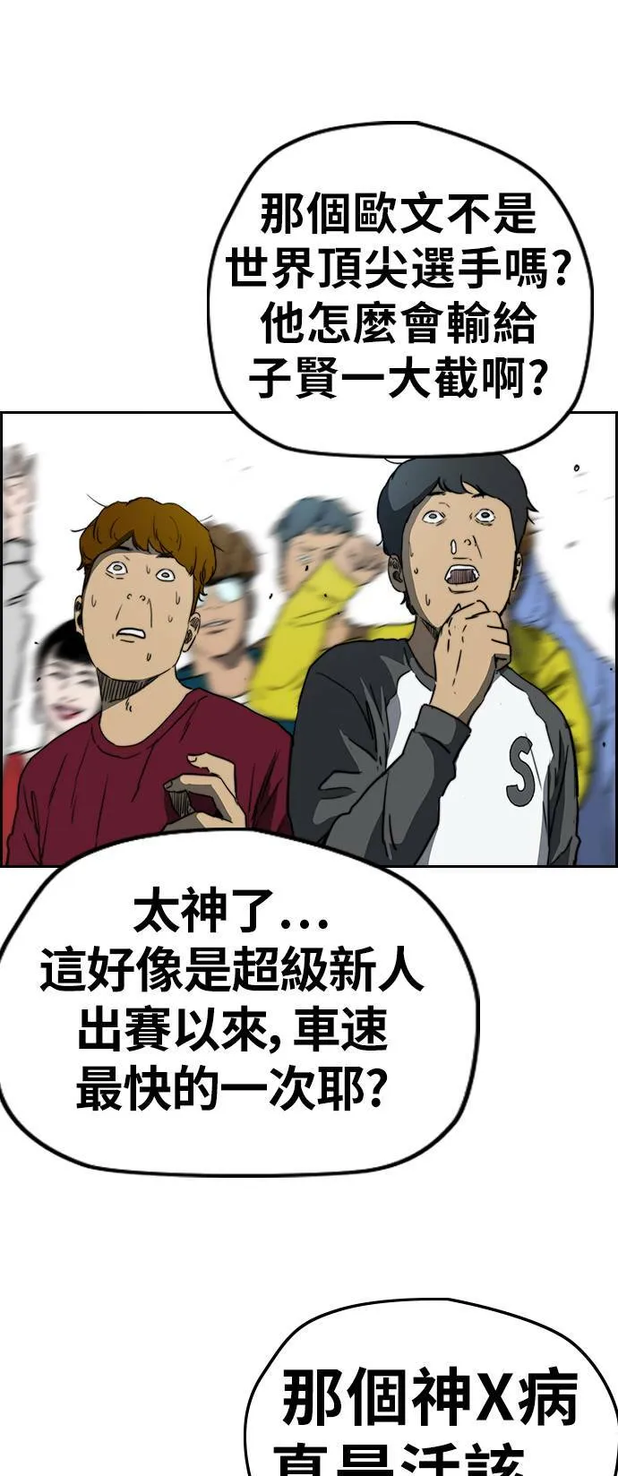 [第3季] 第74话 欧文 VS 子贤 (2) 第61页