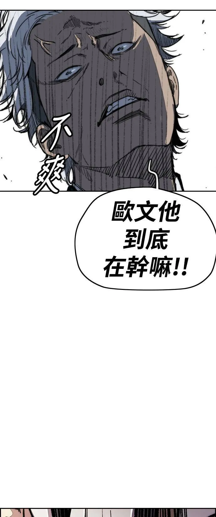 [第3季] 第74话 欧文 VS 子贤 (2) 第64页