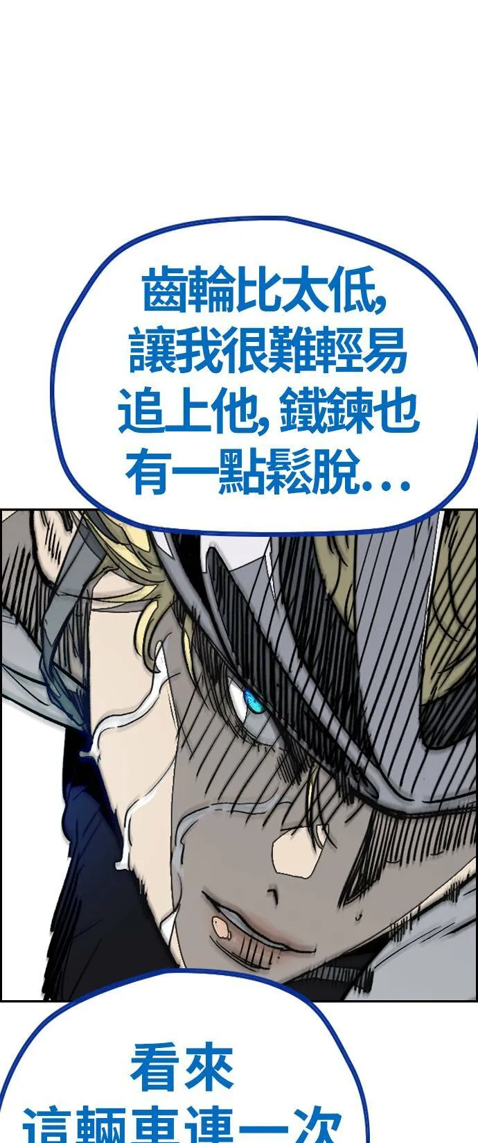 [第3季] 第74话 欧文 VS 子贤 (2) 第73页