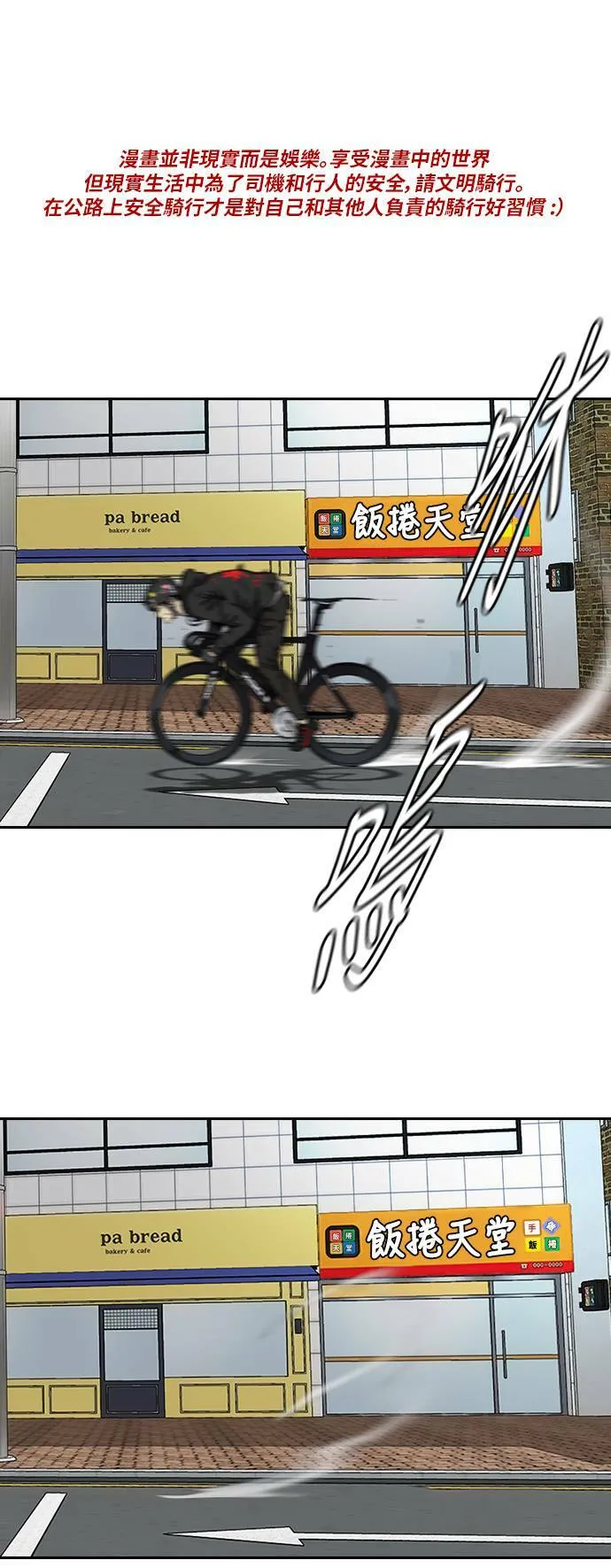 [第3季] 第74话 欧文 VS 子贤 (2) 第91页