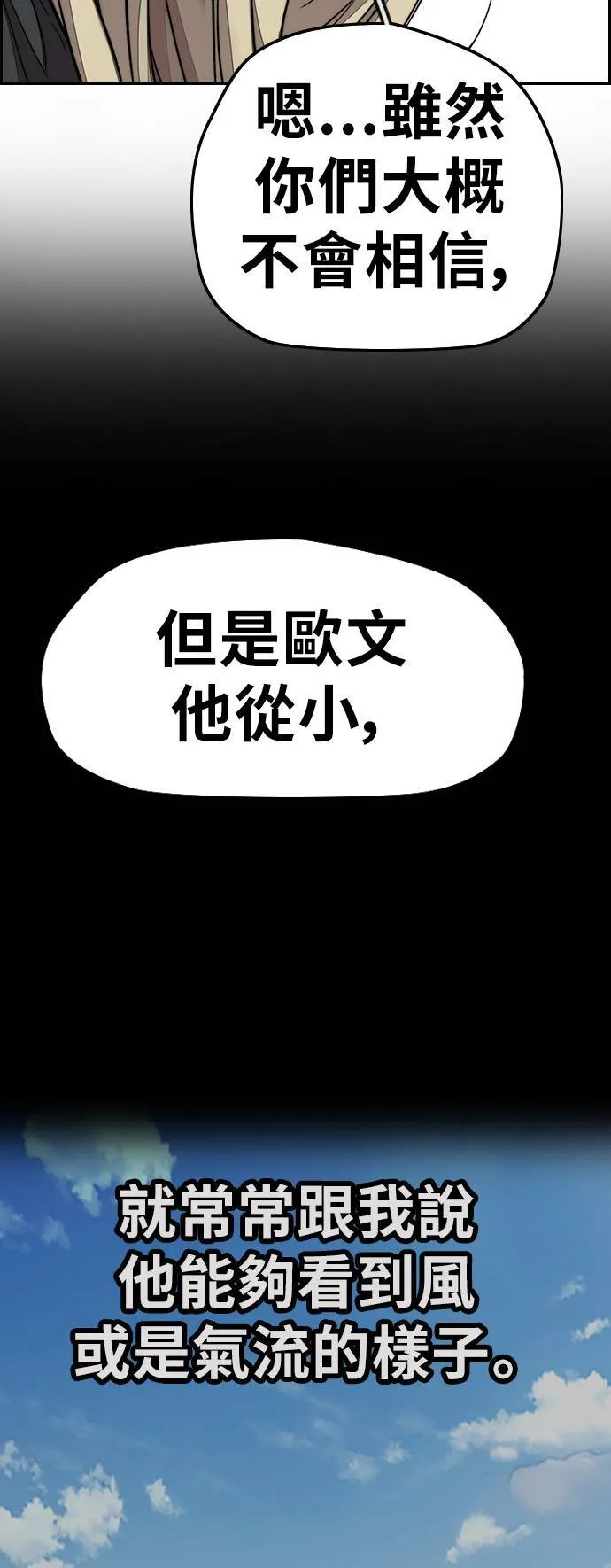 [第3季] 第75话 欧文 VS 子贤 (3) 第4页