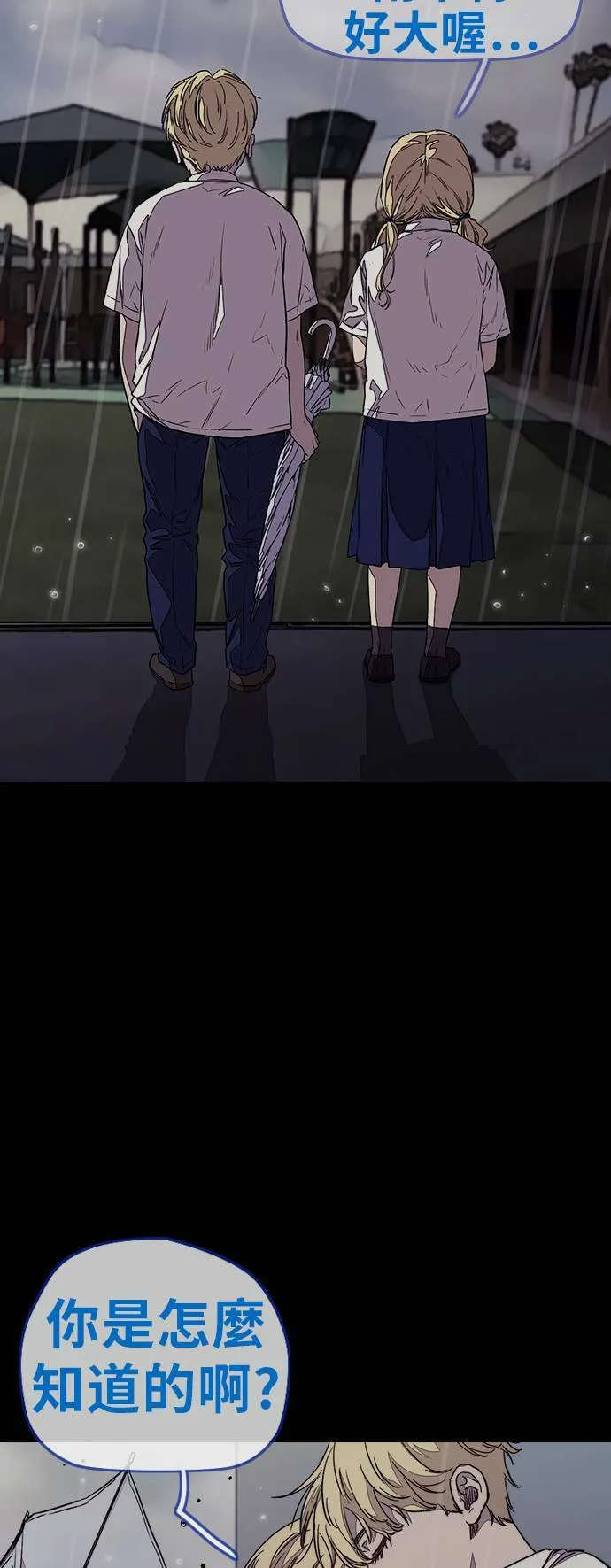 [第3季] 第75话 欧文 VS 子贤 (3) 第9页