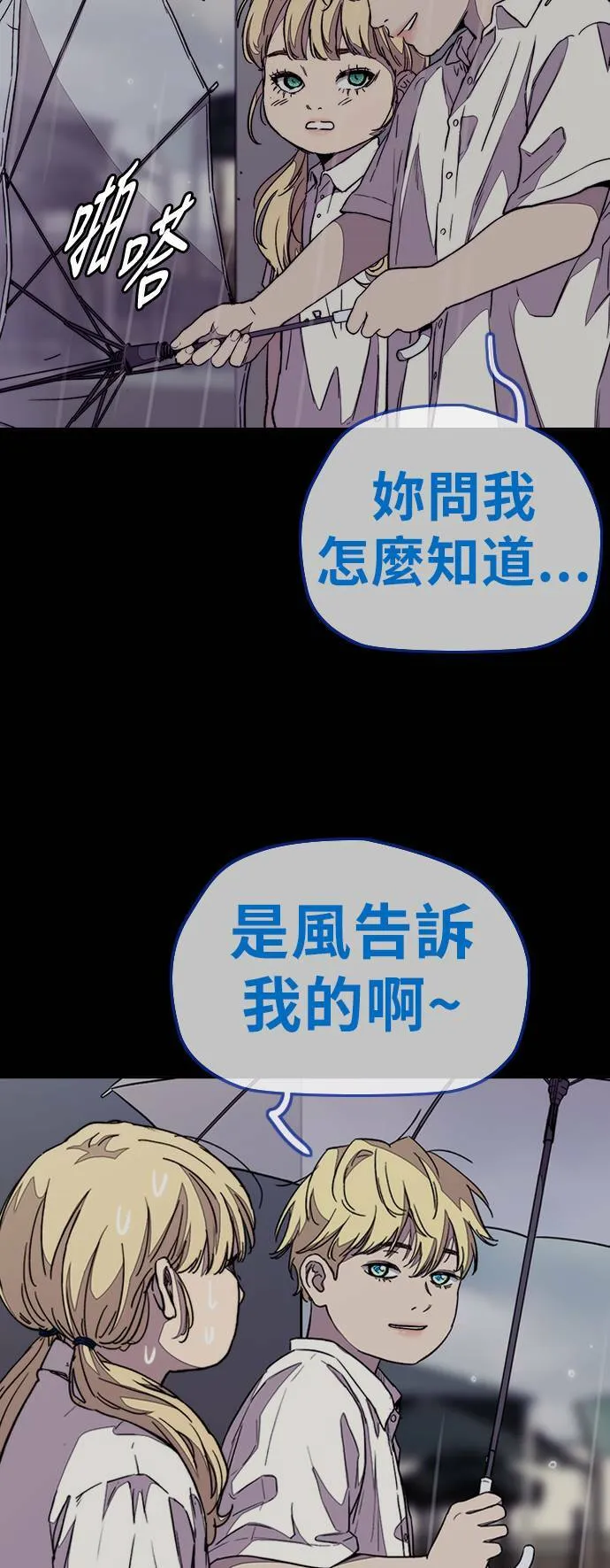 [第3季] 第75话 欧文 VS 子贤 (3) 第10页