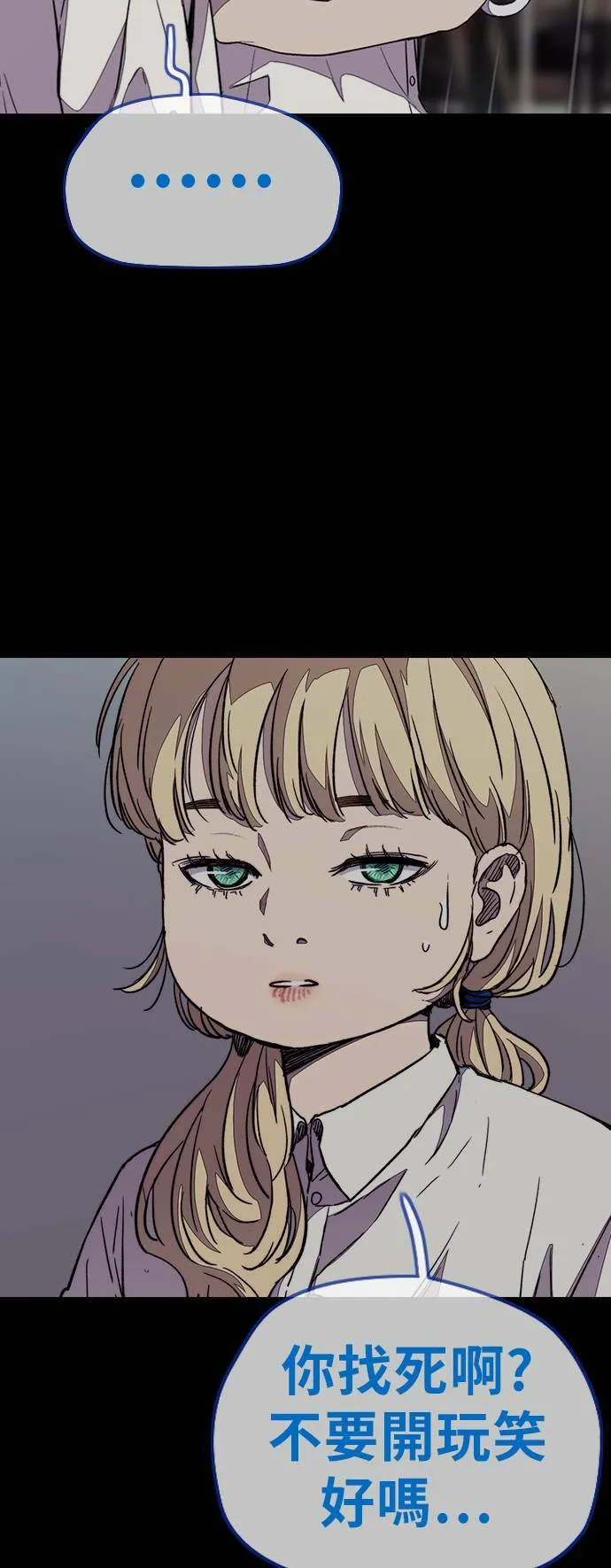 [第3季] 第75话 欧文 VS 子贤 (3) 第11页