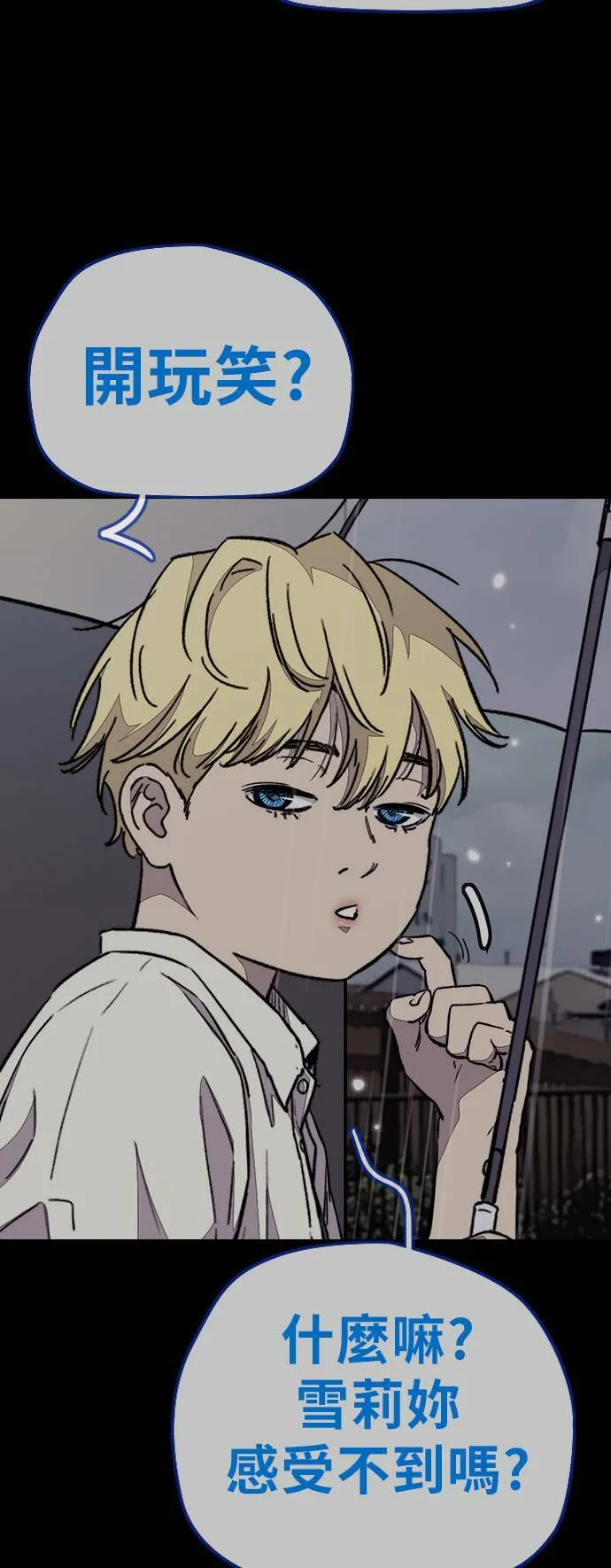 [第3季] 第75话 欧文 VS 子贤 (3) 第12页