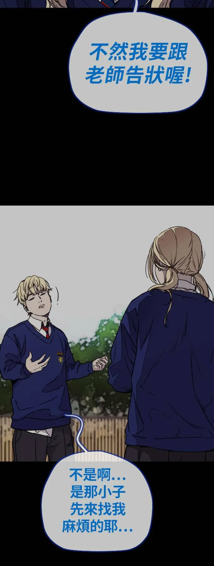 [第3季] 第75话 欧文 VS 子贤 (3) 第18页