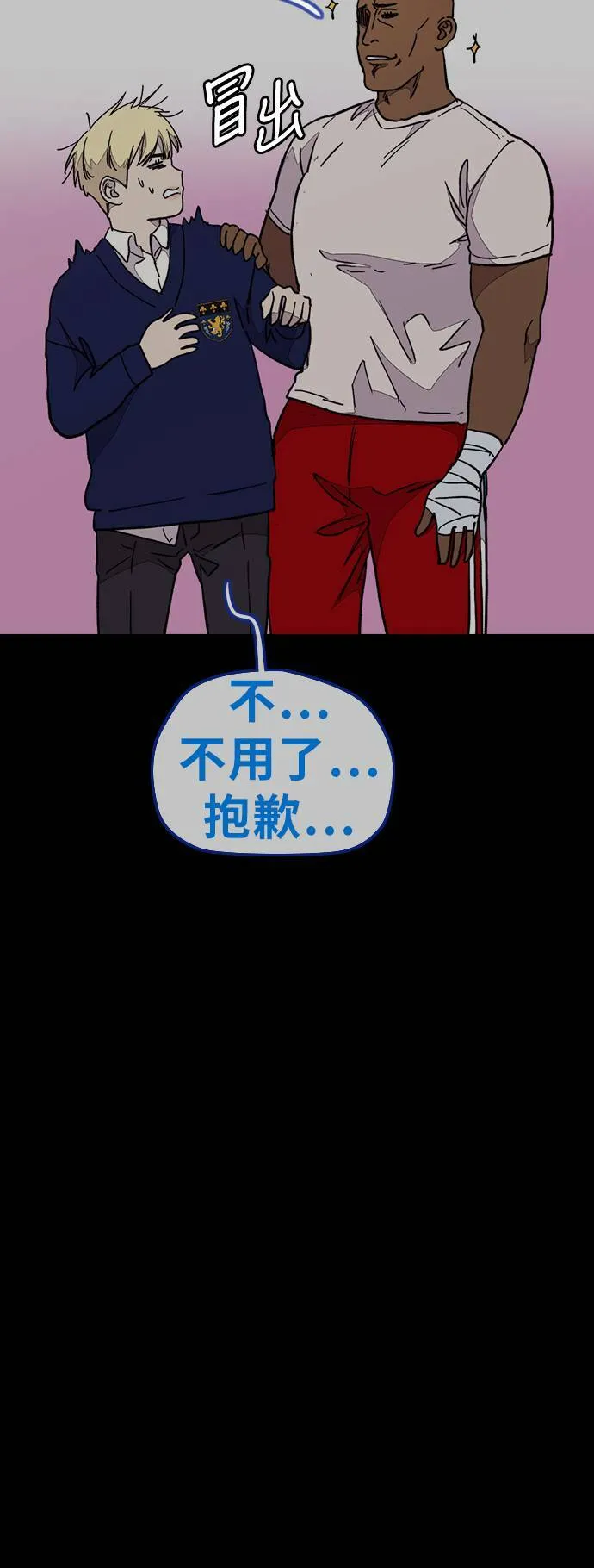[第3季] 第75话 欧文 VS 子贤 (3) 第21页