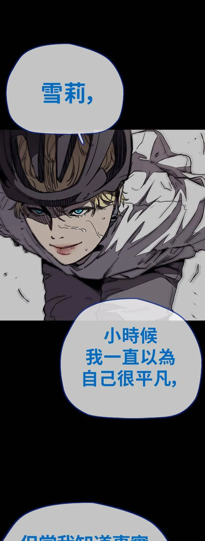 [第3季] 第75话 欧文 VS 子贤 (3) 第23页