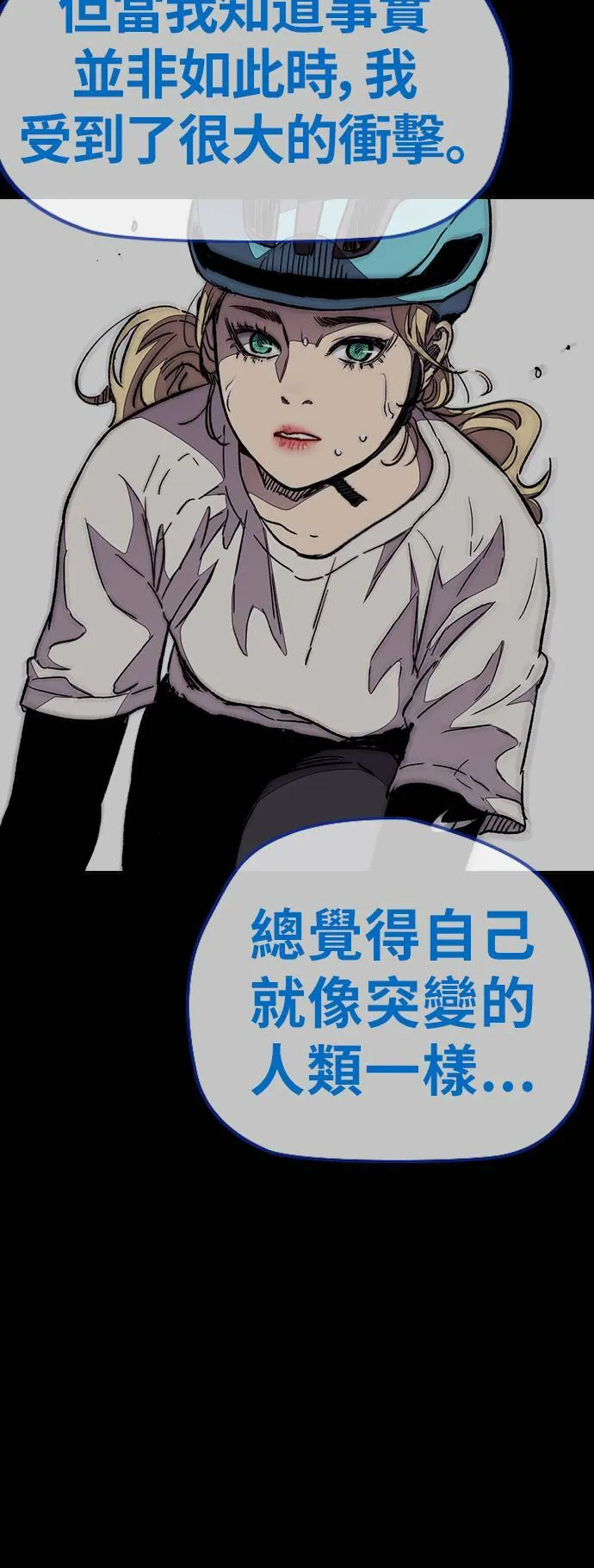 [第3季] 第75话 欧文 VS 子贤 (3) 第24页