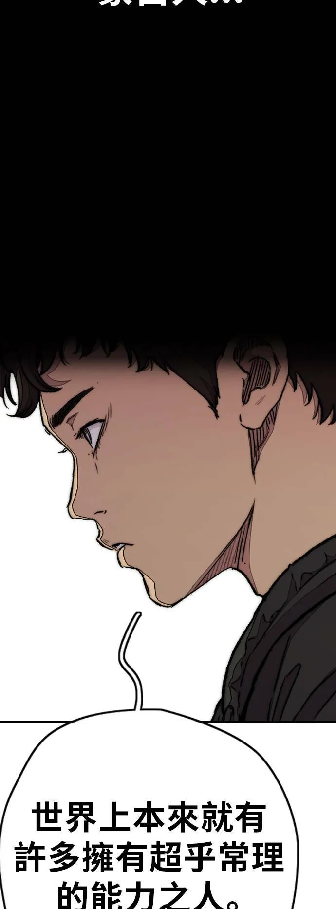 [第3季] 第75话 欧文 VS 子贤 (3) 第32页