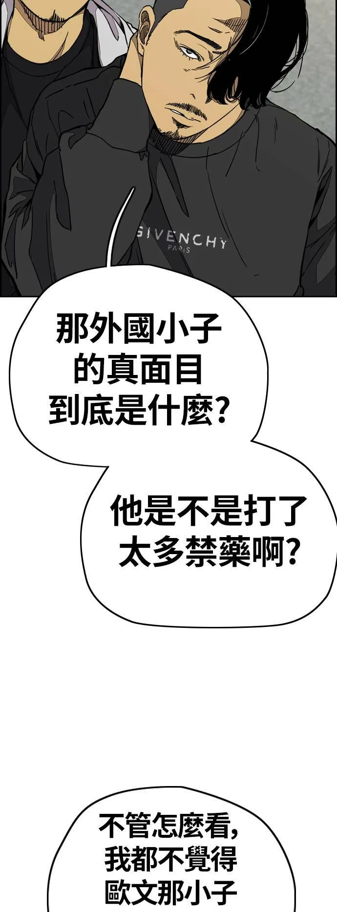[第3季] 第75话 欧文 VS 子贤 (3) 第45页