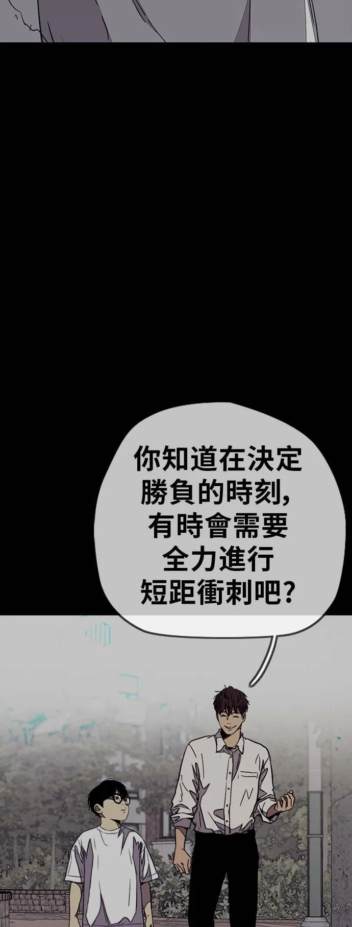 [第3季] 第75话 欧文 VS 子贤 (3) 第68页