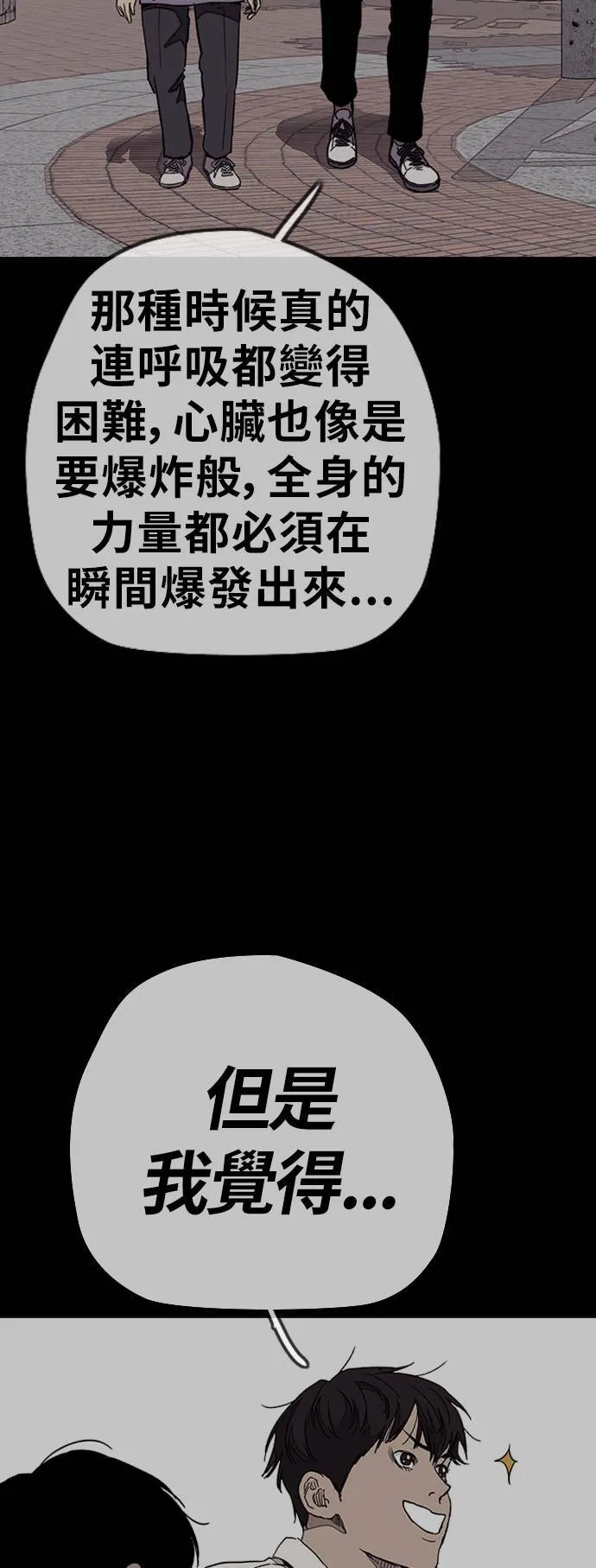 [第3季] 第75话 欧文 VS 子贤 (3) 第69页