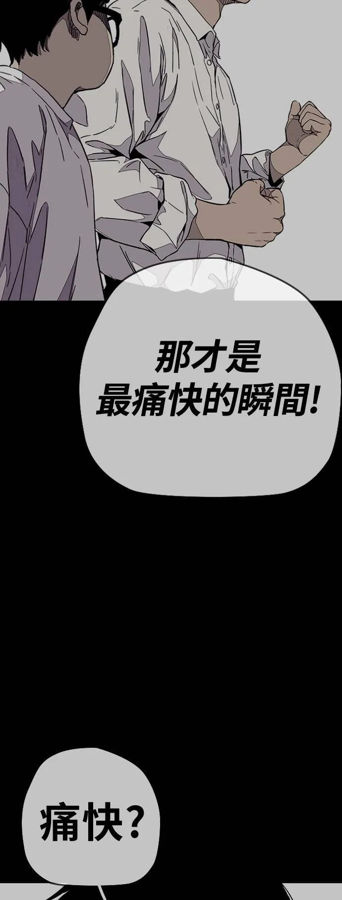 [第3季] 第75话 欧文 VS 子贤 (3) 第70页
