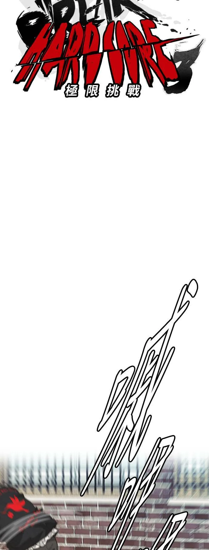 [第3季] 第76话 欧文 VS 子贤 (FINAL) 第8页