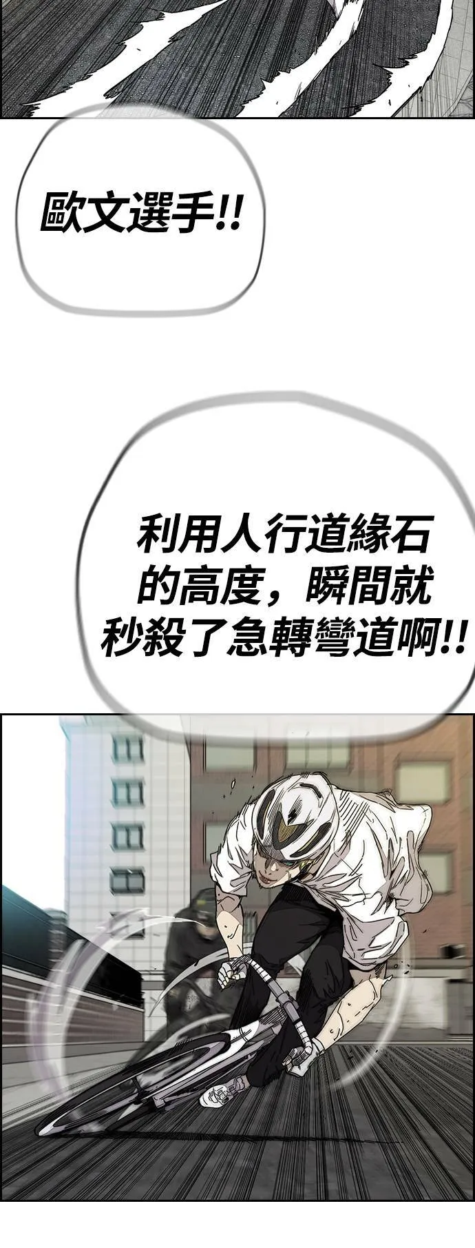 [第3季] 第76话 欧文 VS 子贤 (FINAL) 第14页