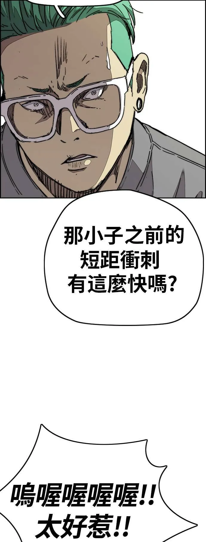 [第3季] 第76话 欧文 VS 子贤 (FINAL) 第46页