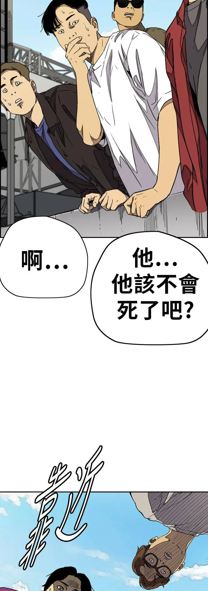 [第3季] 第76话 欧文 VS 子贤 (FINAL) 第79页