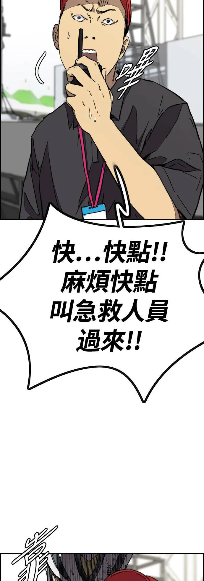 [第3季] 第76话 欧文 VS 子贤 (FINAL) 第82页