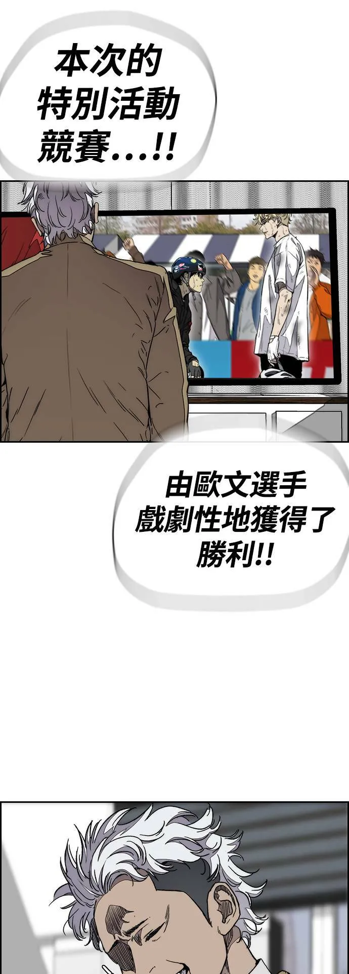 [第3季] 第76话 欧文 VS 子贤 (FINAL) 第94页