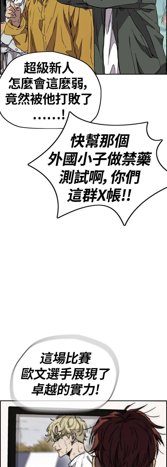 [第3季] 第77话 说话要算话吧? 第4页