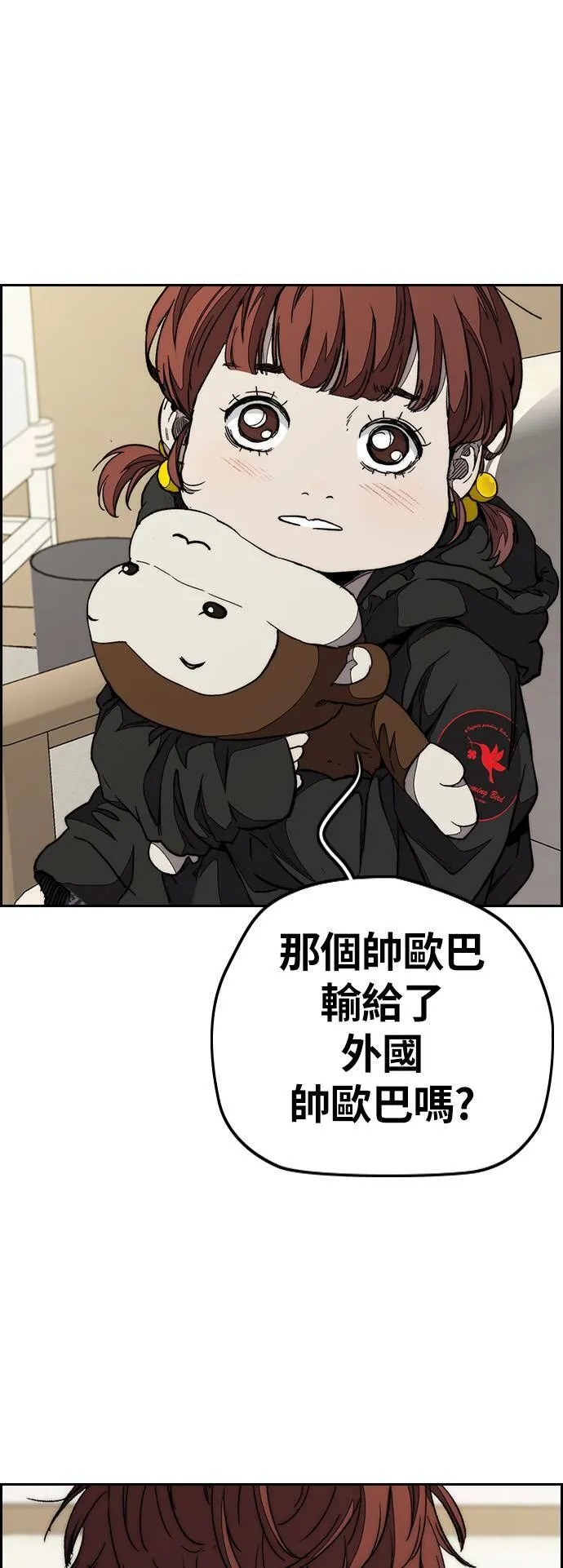 [第3季] 第77话 说话要算话吧? 第6页