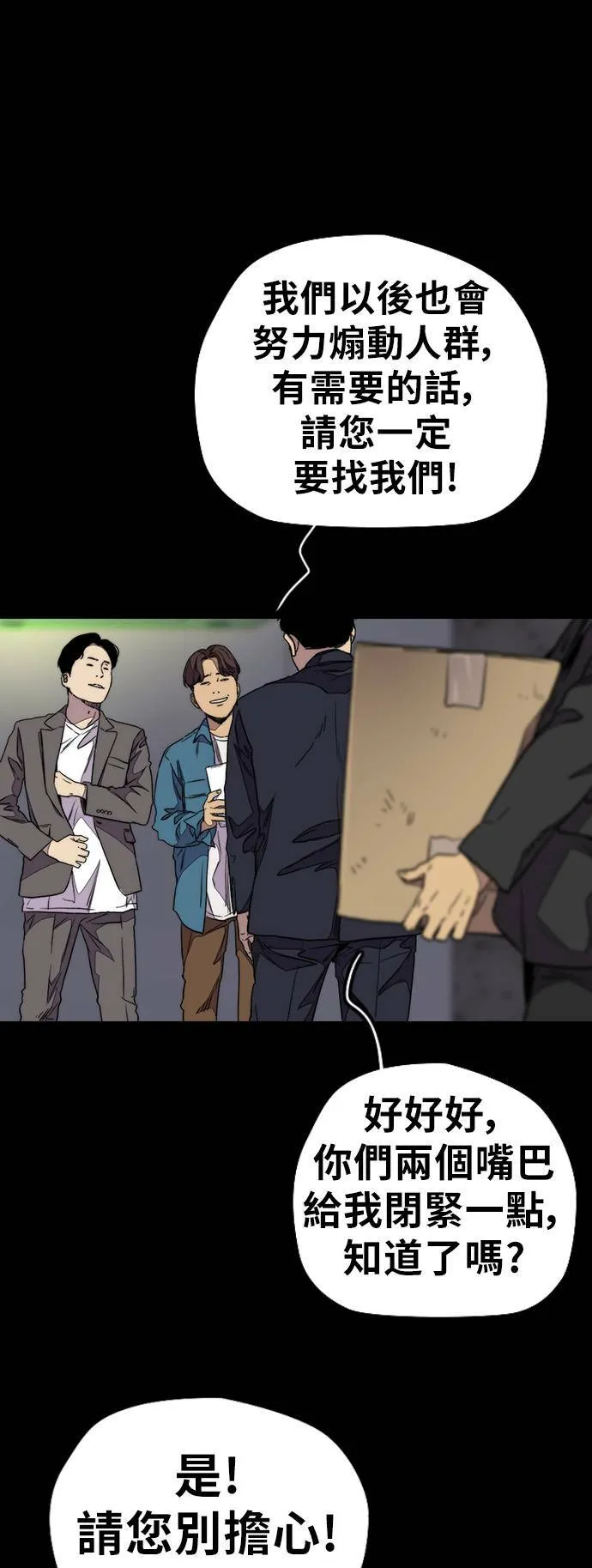 [第3季] 第77话 说话要算话吧? 第44页